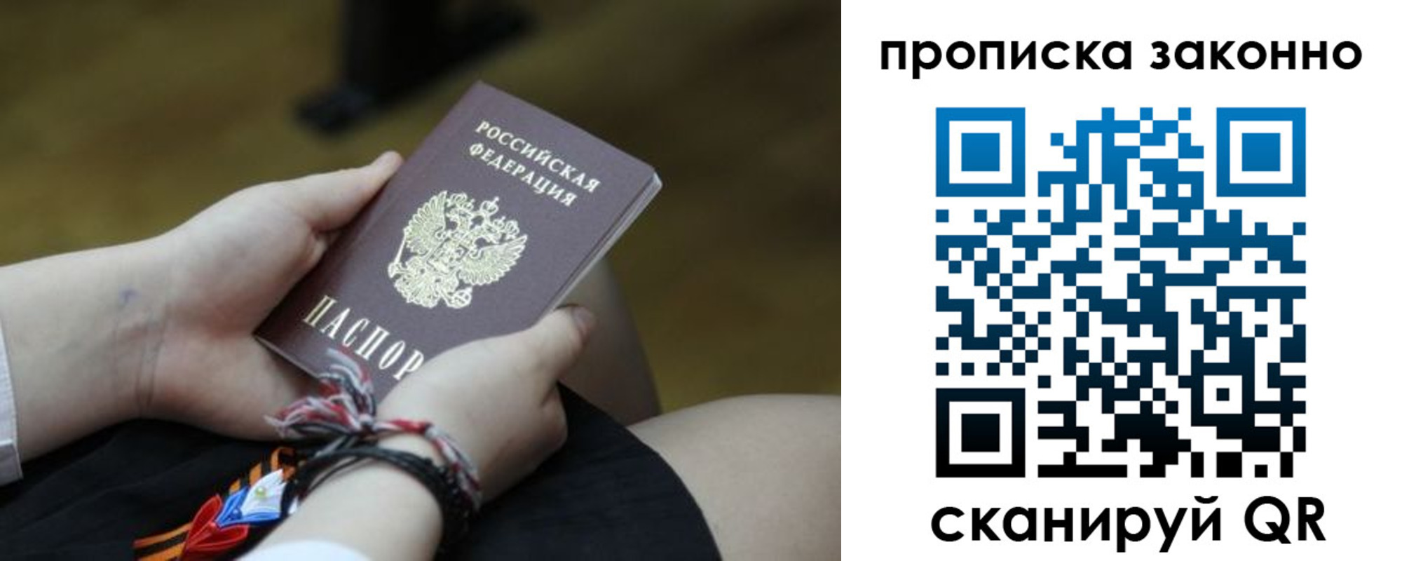 временная регистрация для школы в Высоковске