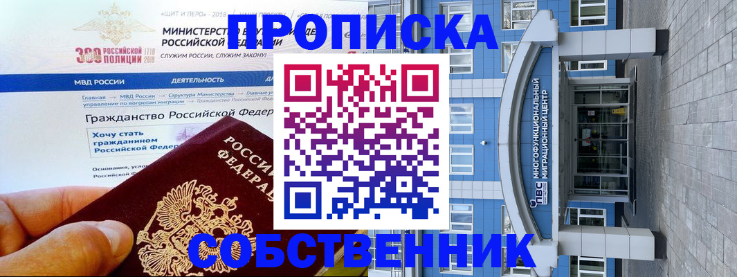 прописка законно в Высоковске