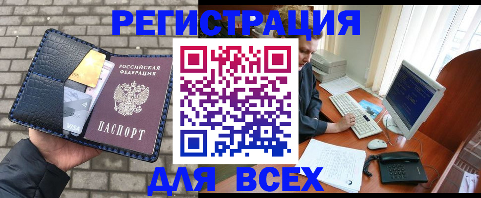 прописка законно в Высоковске