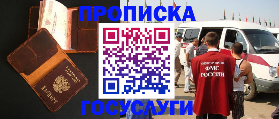 прописка законно в Высоковске