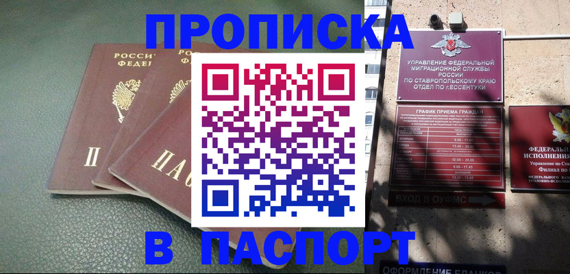 прописка паспорт в Высоковске