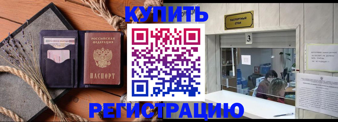 временная регистрация недорого в Высоковске